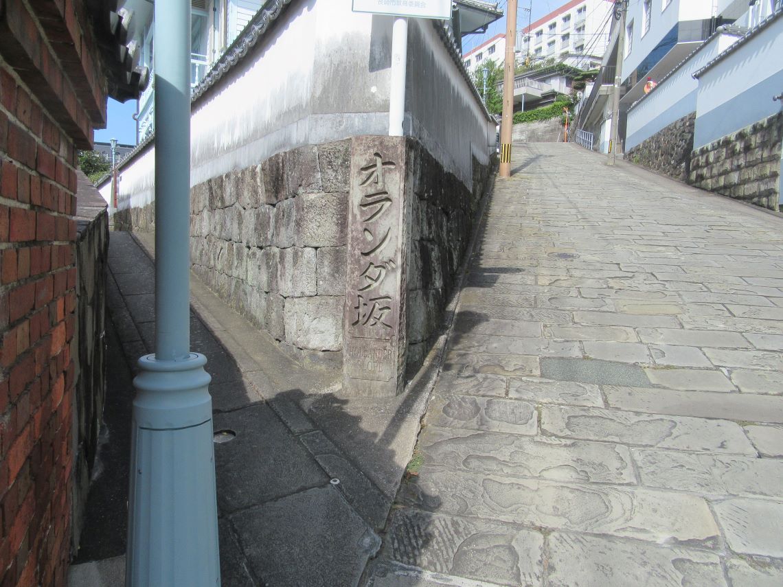 長崎市のオランダ坂の出入口の石碑。