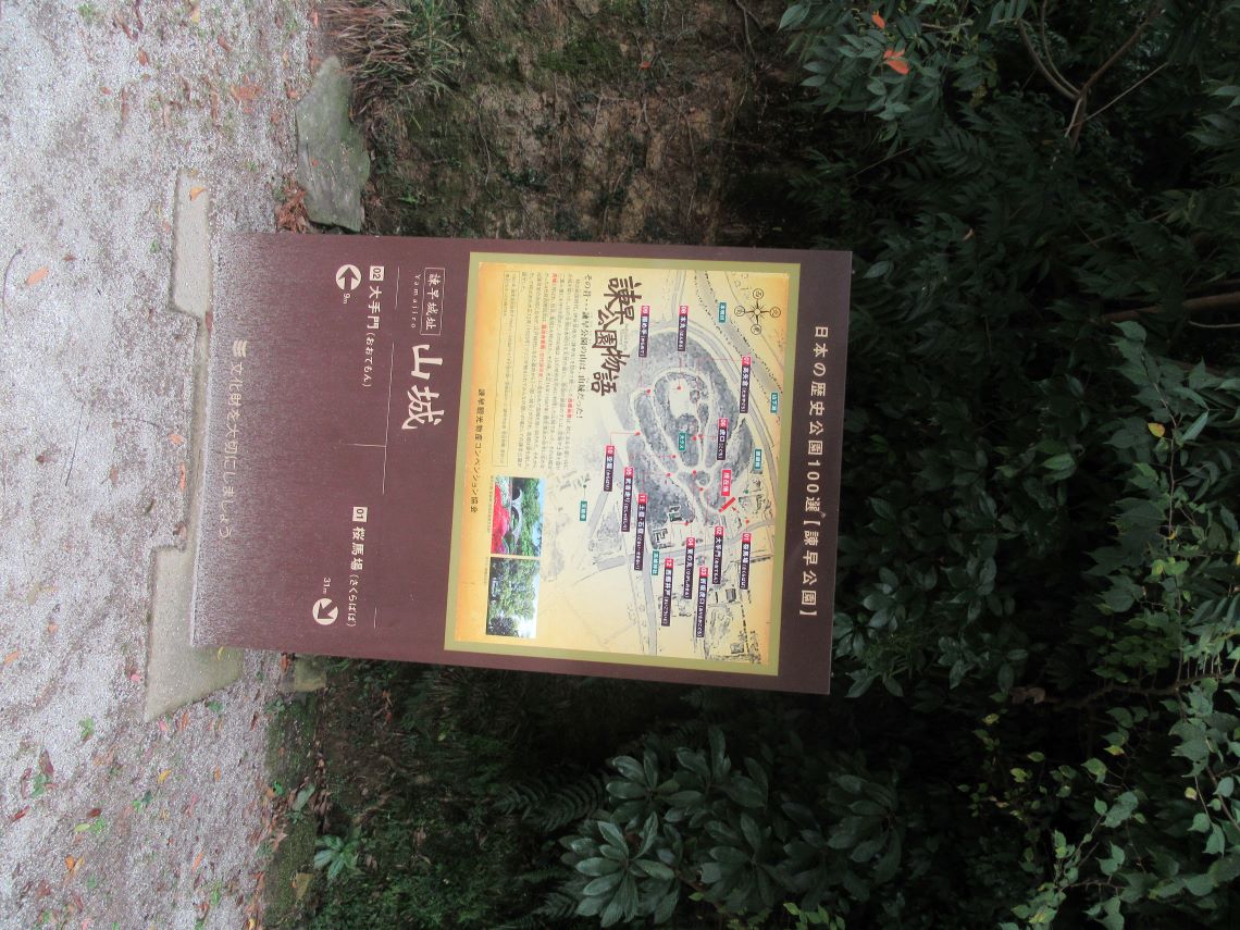 長崎県諫早市にある諫早公園にある、諌早城址の説明。