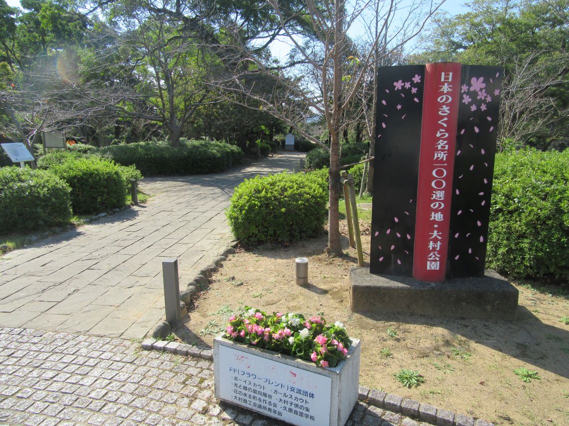 長崎県大村市の大村公園は、桜の名所。