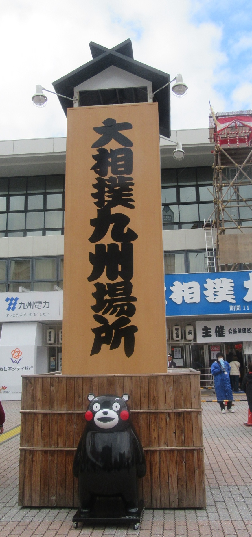 大相撲九州場所・福岡国際センター入口。