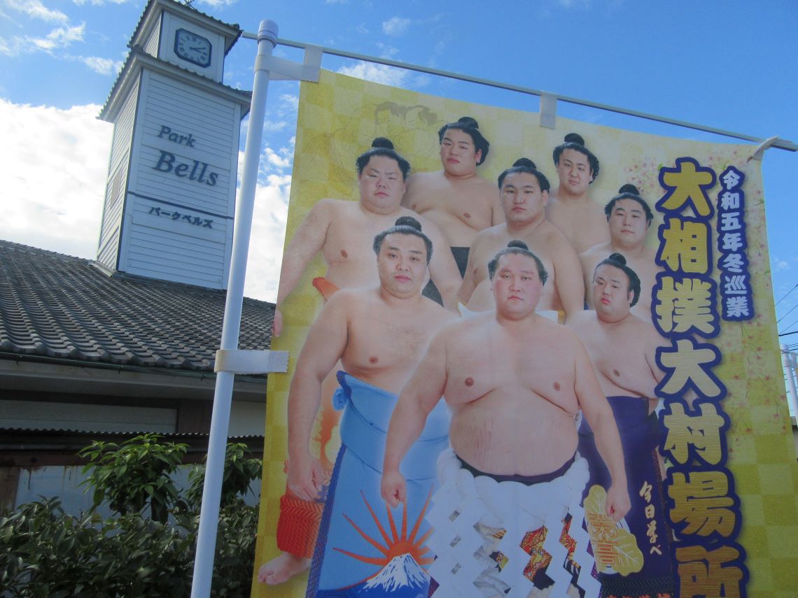 令和5年冬巡業 大相撲大村場所終了後の一枚。