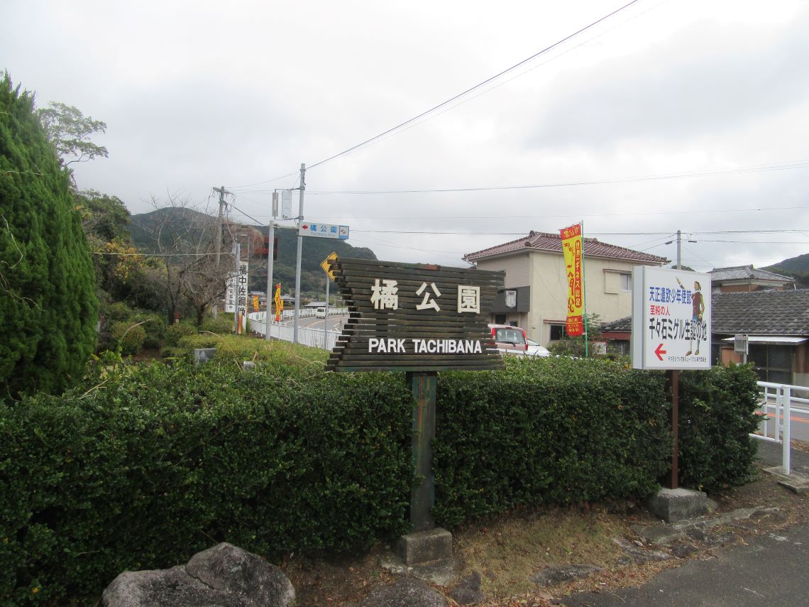 長崎県雲仙市千々石町にある橘神社の入口の、橘公園。