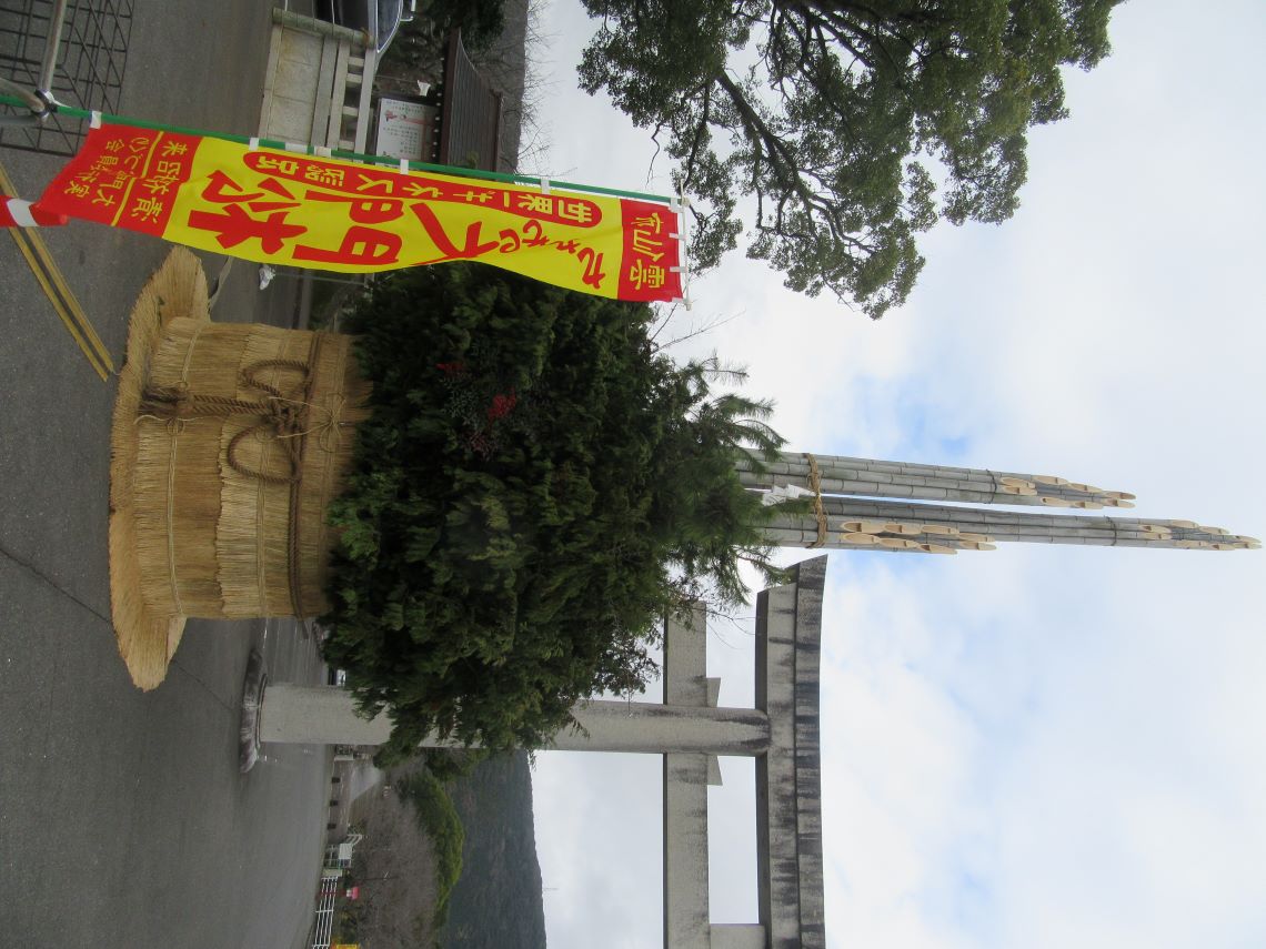 長崎県雲仙市千々石町にある橘神社の、左の大門松。