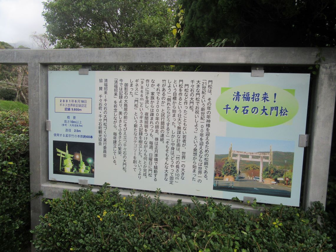 長崎県雲仙市千々石町にある橘神社の、大門松の説明書き。