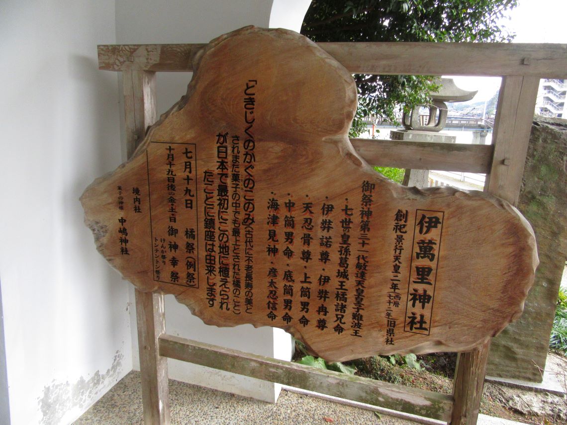 佐賀県伊万里市にある伊萬里神社の木製の案内板。