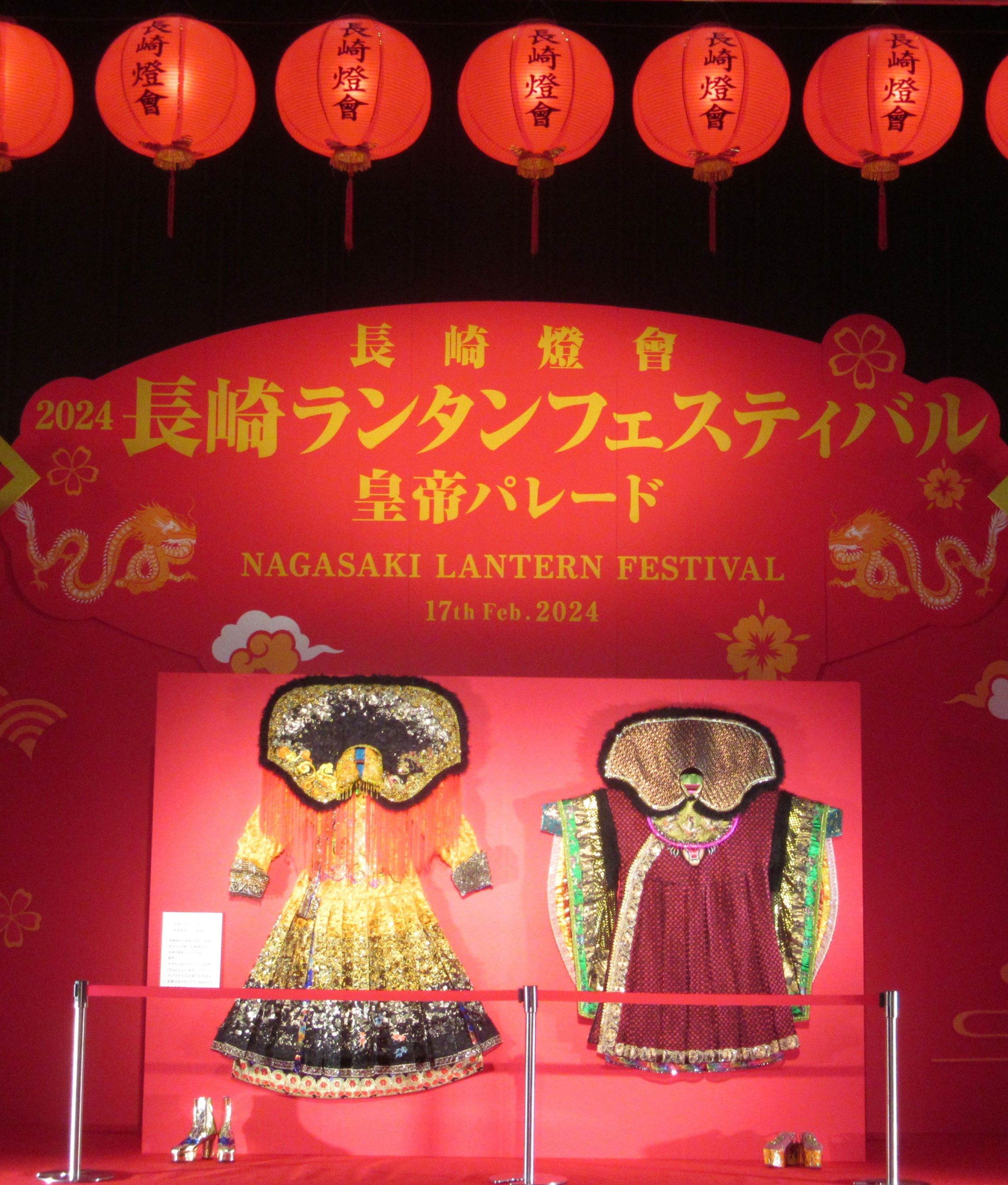 出島メッセ長崎で展示されていた、福山雅治が皇帝役、仲里依紗が皇后役を務めた2024ランタンフェスティバルの皇帝パレード特別版の衣装。