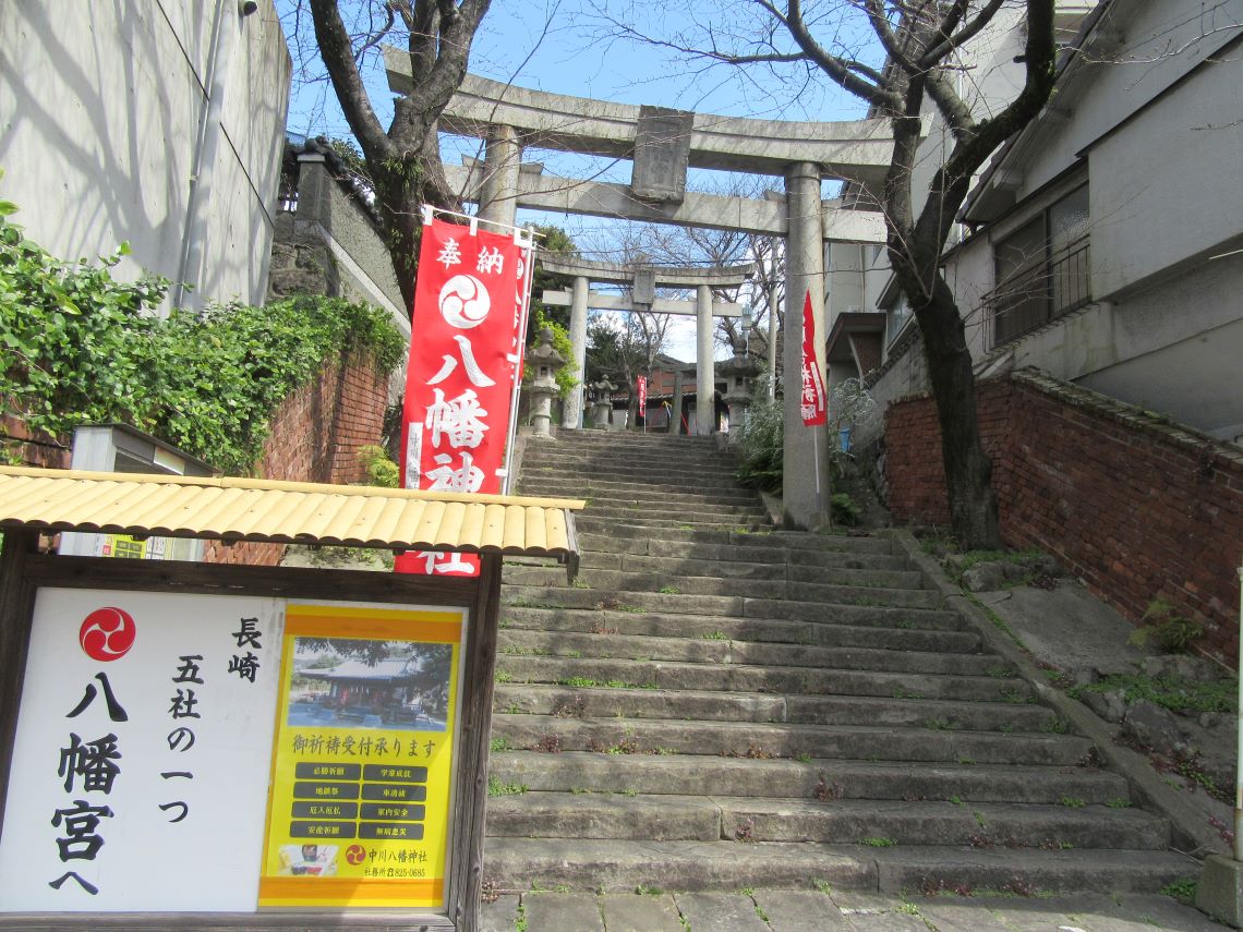 長崎市の中川八幡神社の入口。