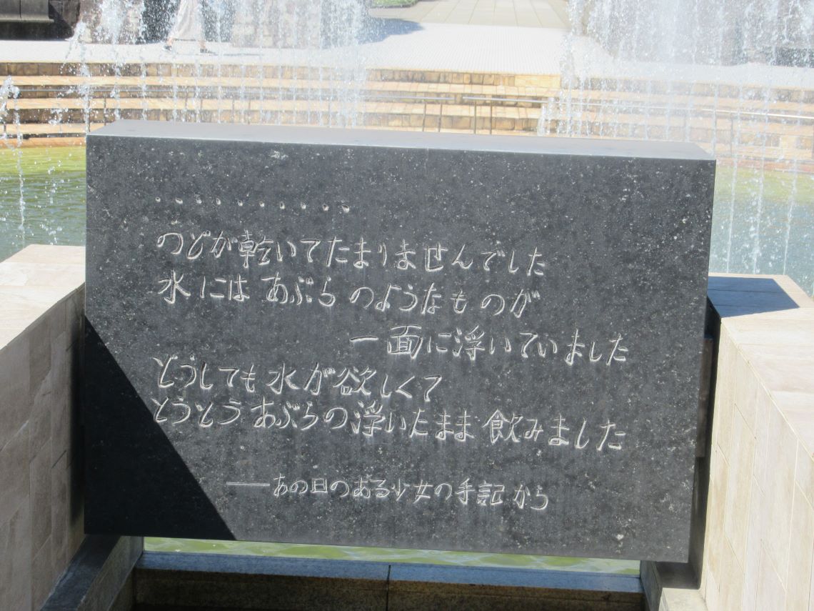 長崎市の平和公園で撮影した、あの日のある少女の手記からの言葉。