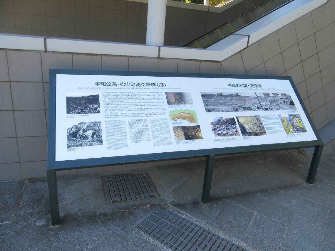 長崎市の平和公園で撮影した、入口にある防空壕の説明看板。