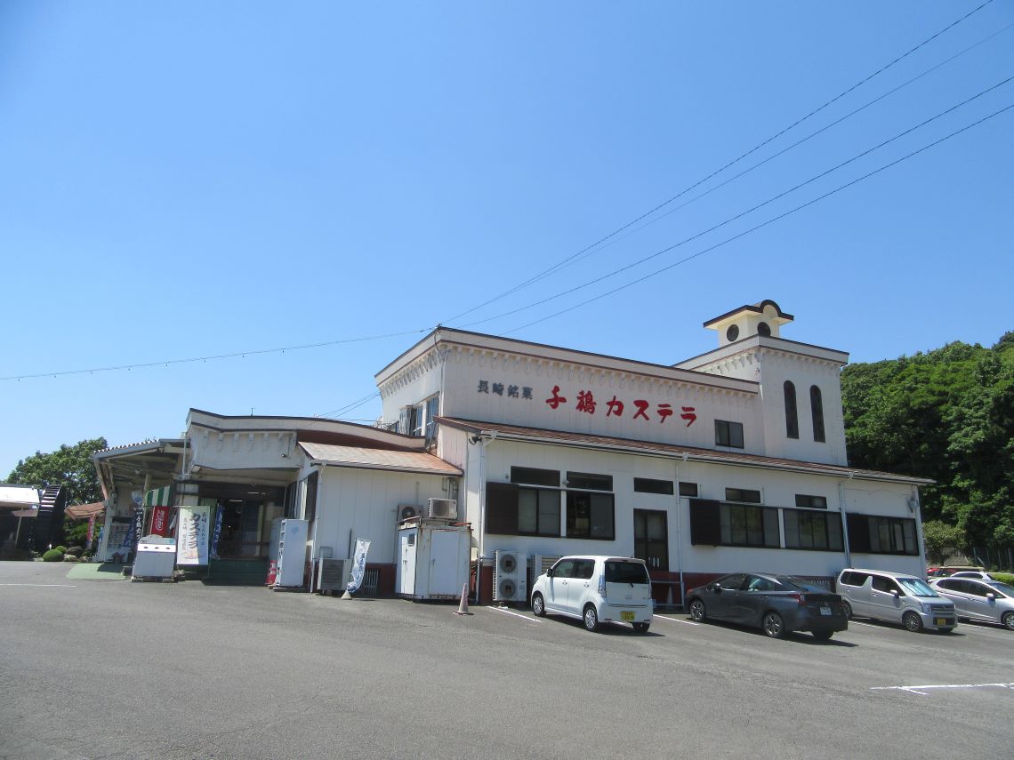長崎県雲仙市千々石町にある千々石観光センターで撮影した、千鶏カステラ本舗。