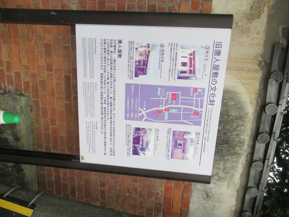 長崎市の唐人屋敷通り周辺で撮影した、唐人屋敷跡地の説明看板。