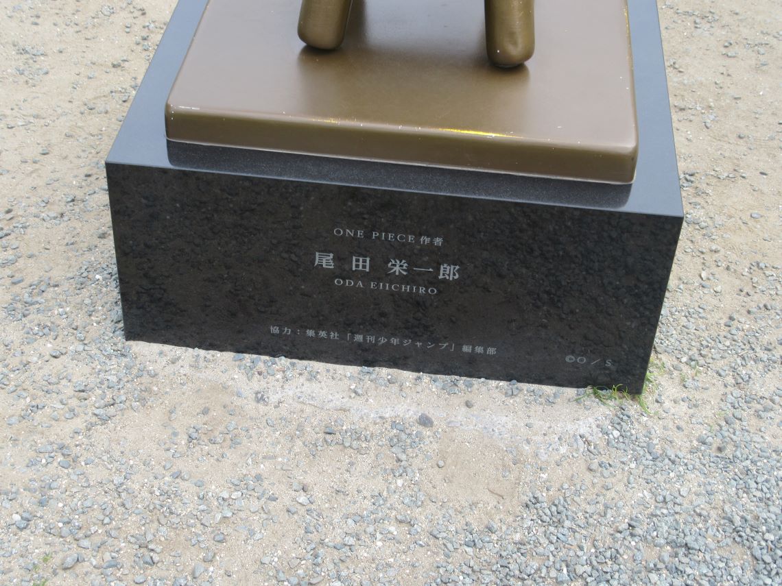 熊本市動植物園で撮影した、チョッパー像の裏側に書いてある尾田栄一郎先生のクレジット。