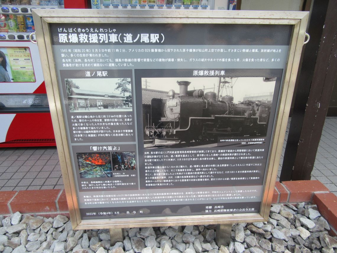 JR道ノ尾駅は、かつて原爆救援列車が走った。