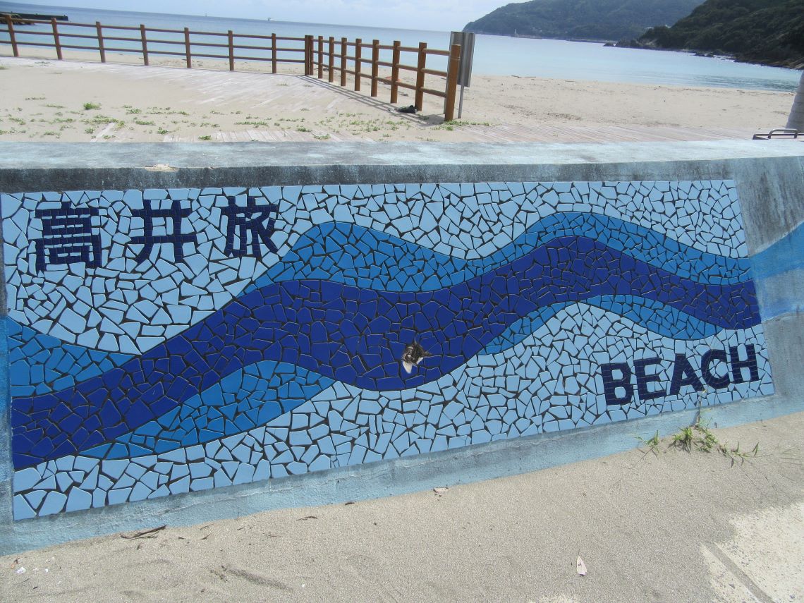 長崎県南松浦郡新上五島町の、高井旅海水浴場のタイル表示。