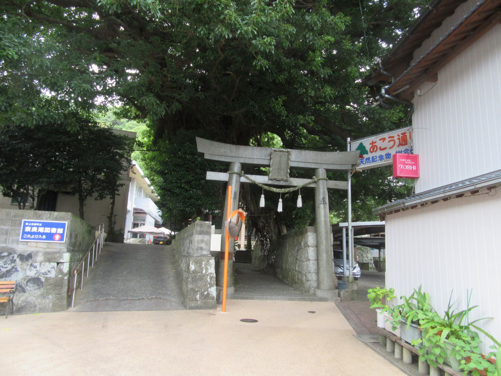 長崎県南松浦郡新上五島町の奈良尾神社の鳥居。