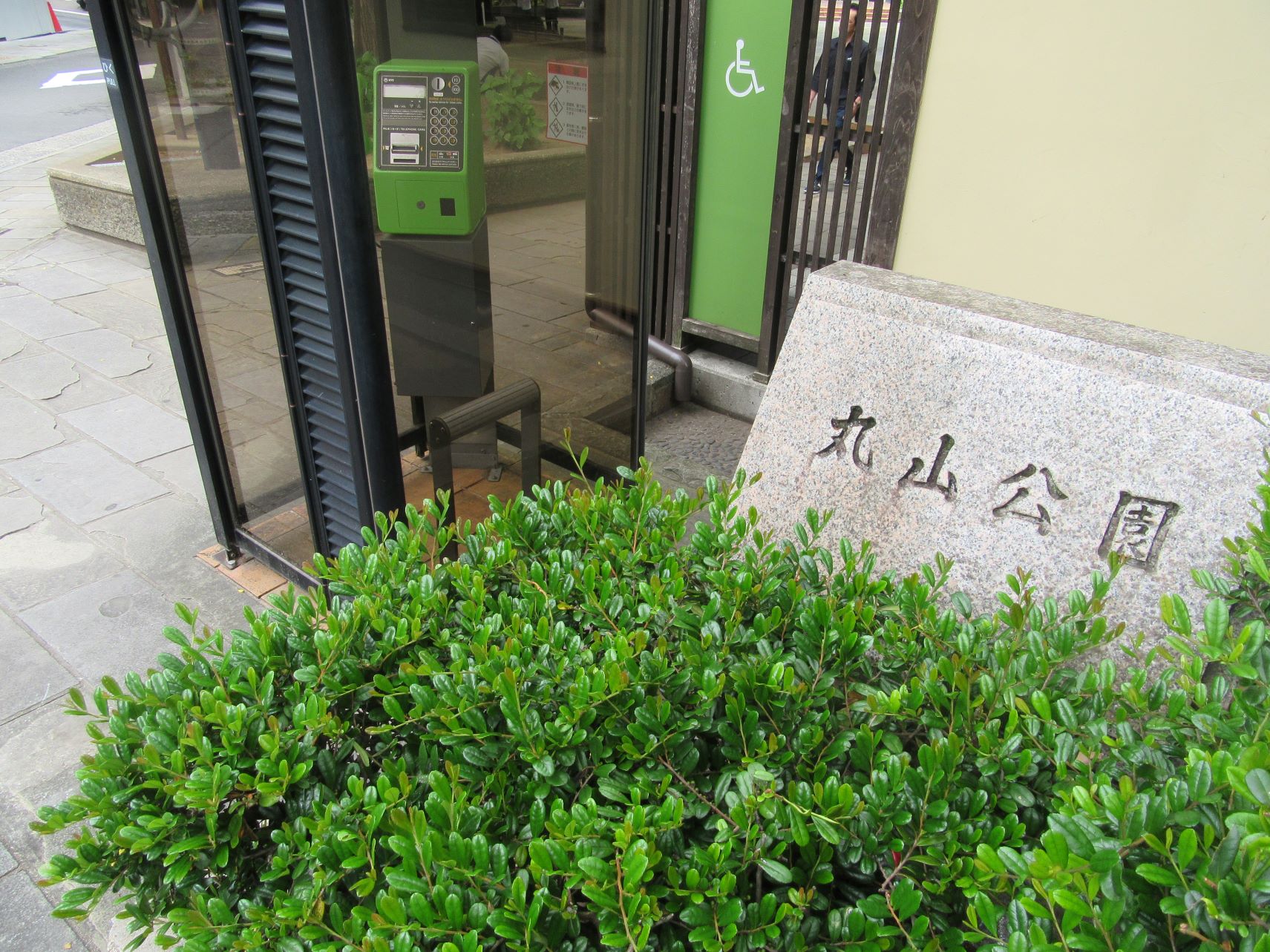 長崎市丸山公園の入口と、公衆電話。