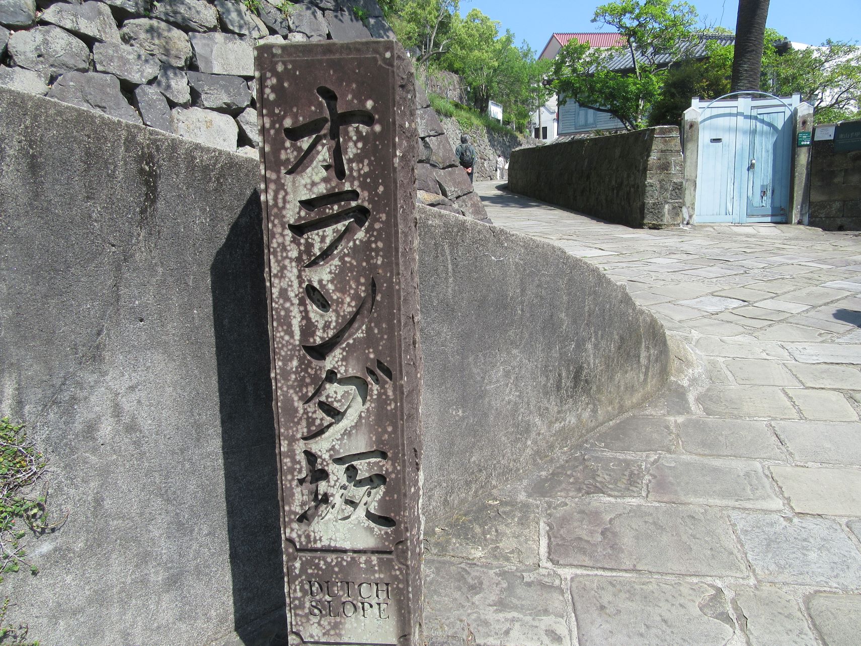 長崎県長崎市・オランダ坂の石碑。