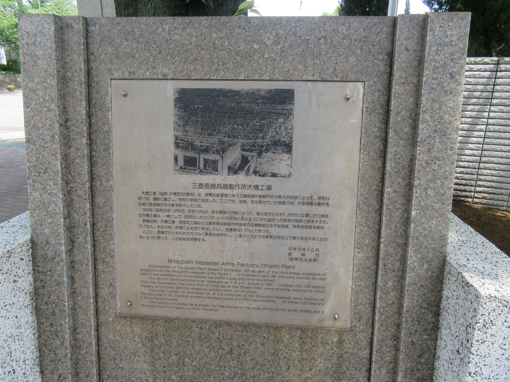 長崎大学文教キャンパス正門にある、三菱長崎兵器製作所大橋工場跡地の銘板。