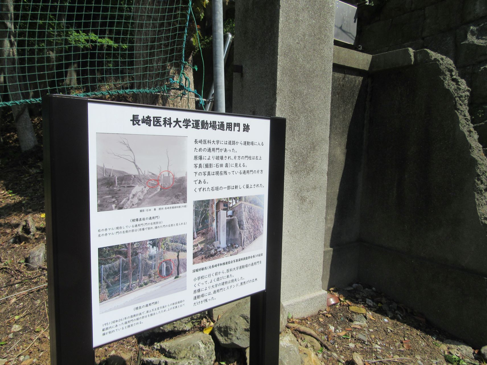 長崎医科大学運動場通用門 跡。