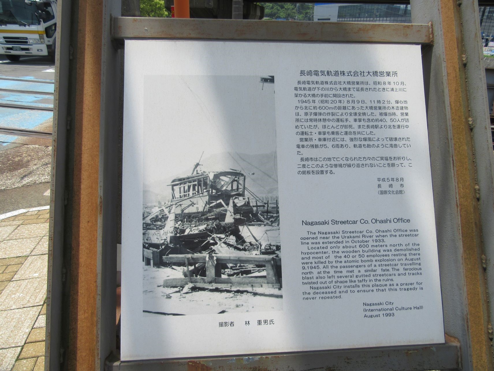 長崎電気軌道株式会社大橋営業所が原爆被害を受けたことについての銘板