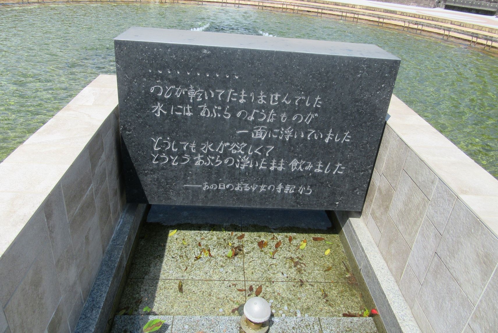 長崎市平和公園の平和の泉にある、『あの日のある少女の手記』の碑。