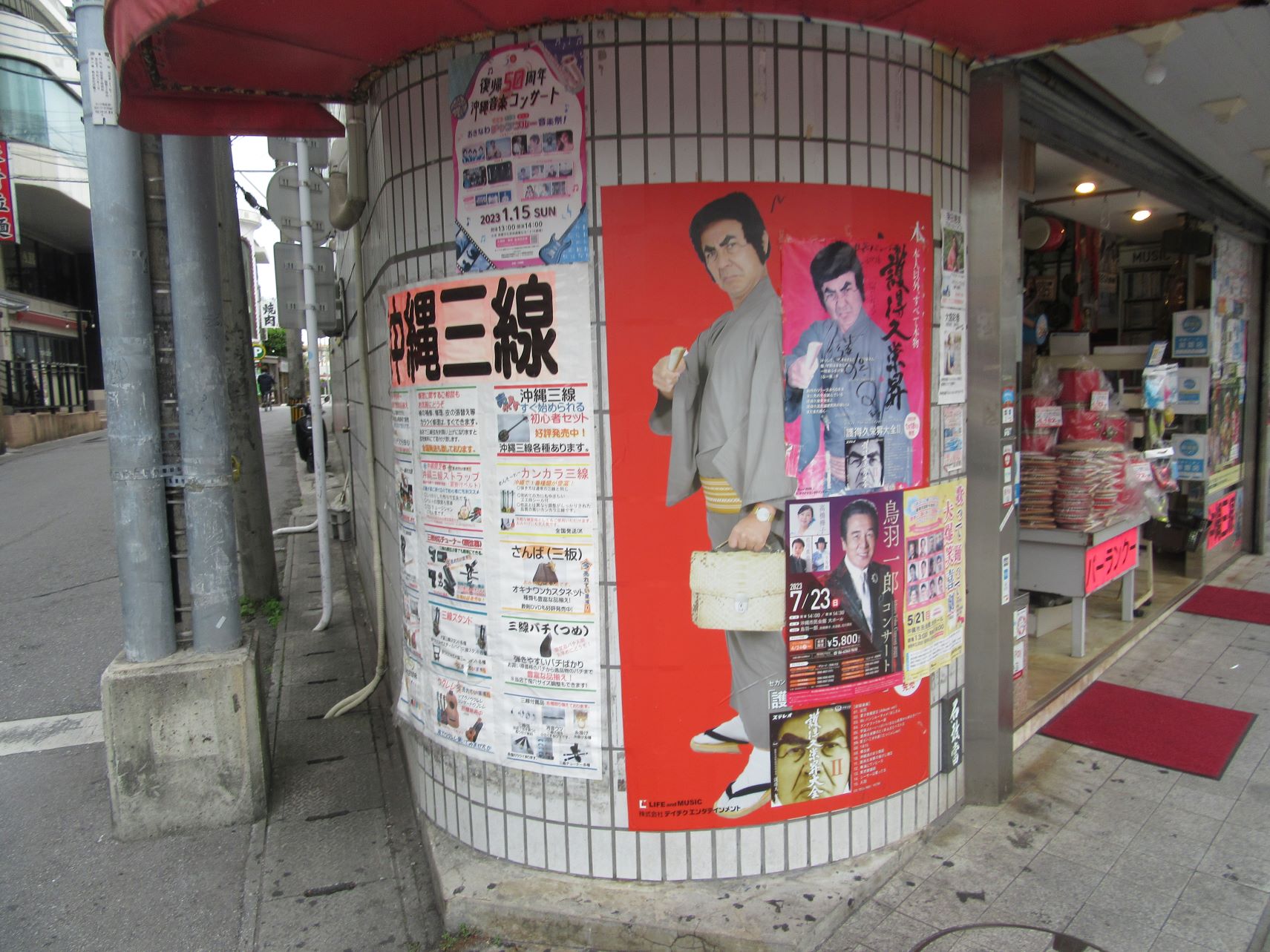 国際通りにある。護得久栄昇先生のポスター。