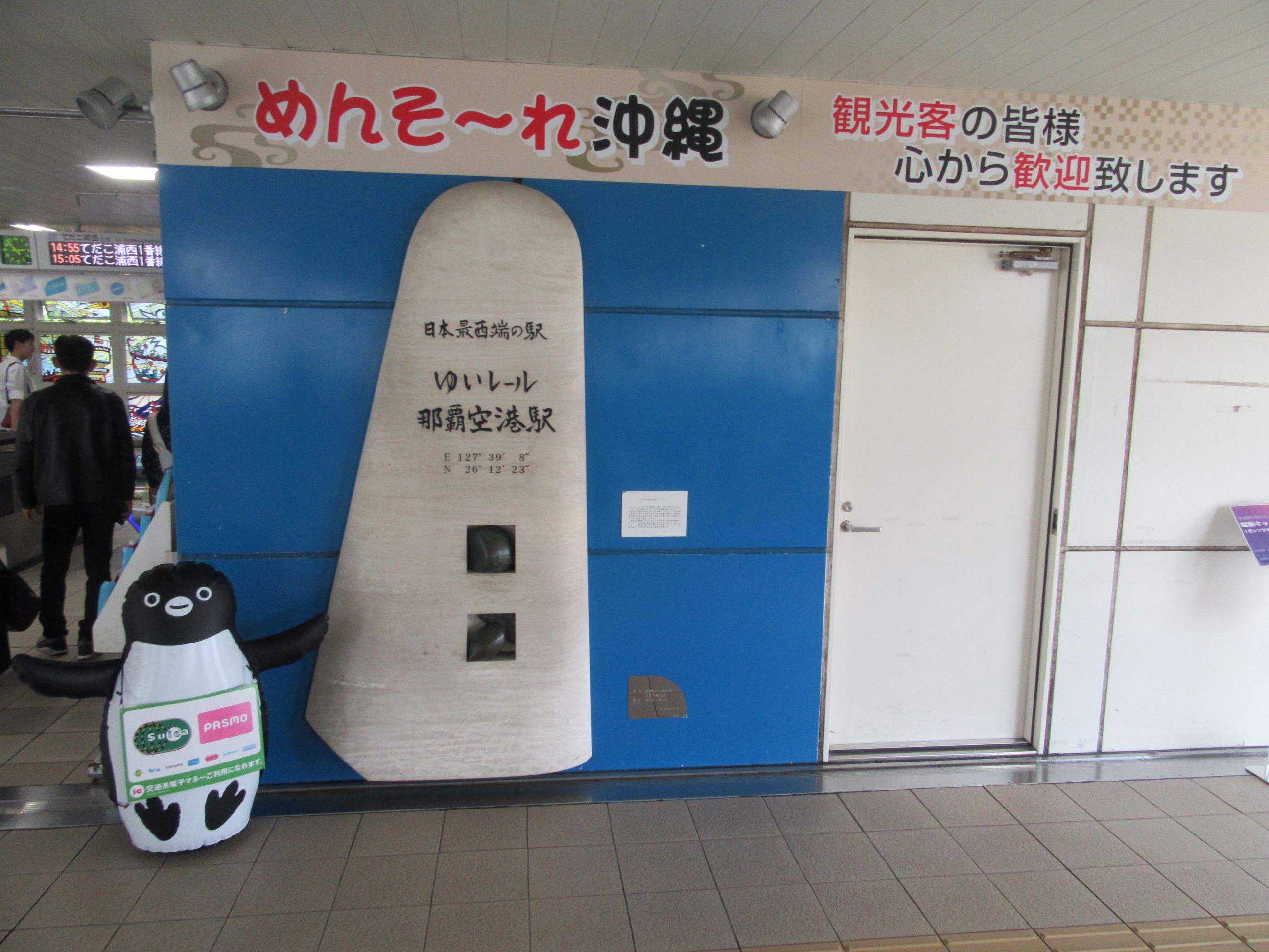 日本最西端の駅であるゆいレール那覇空港駅の記念碑。