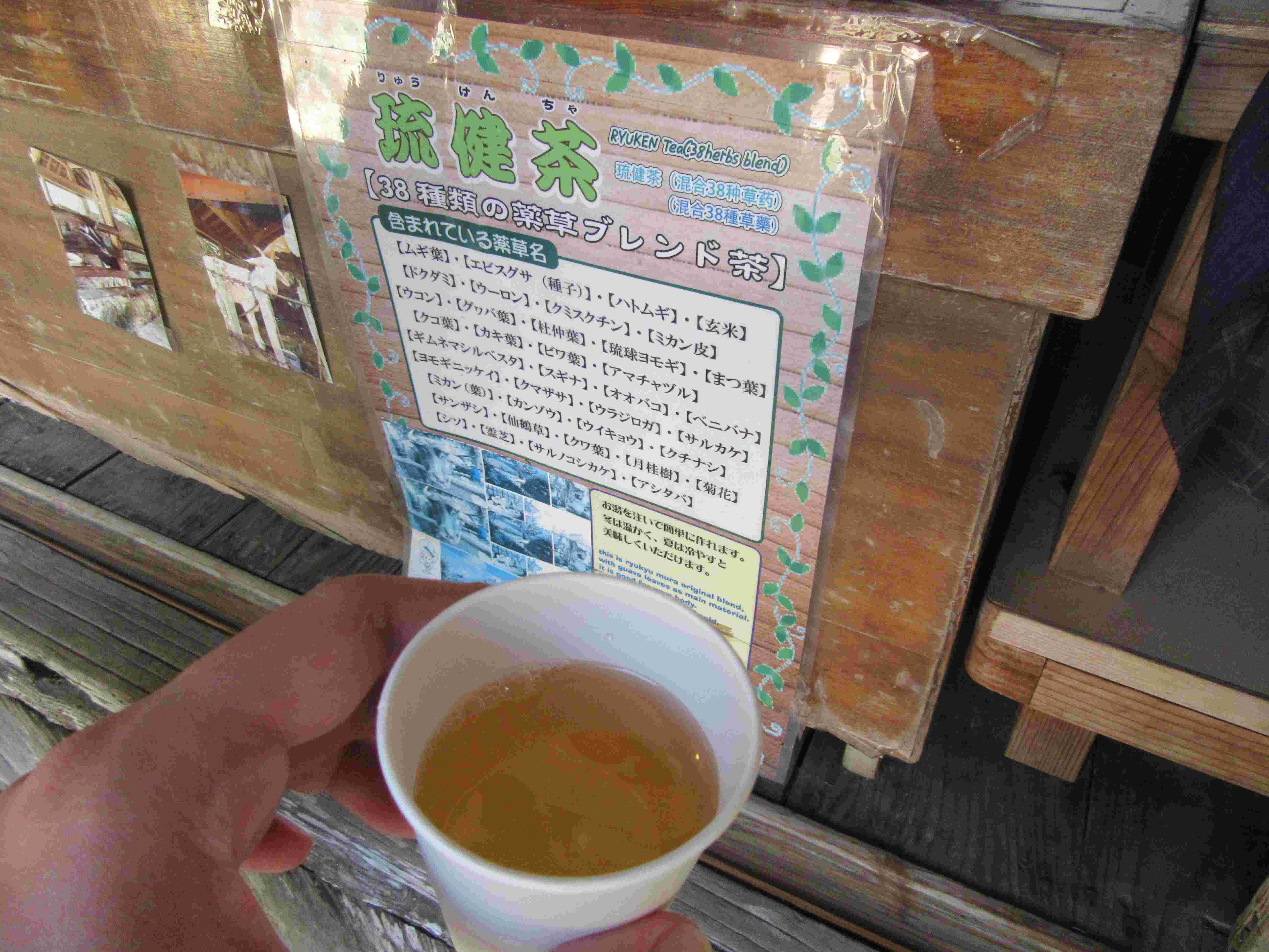 琉球村の、琉健茶と呼ばれるお茶の試飲。