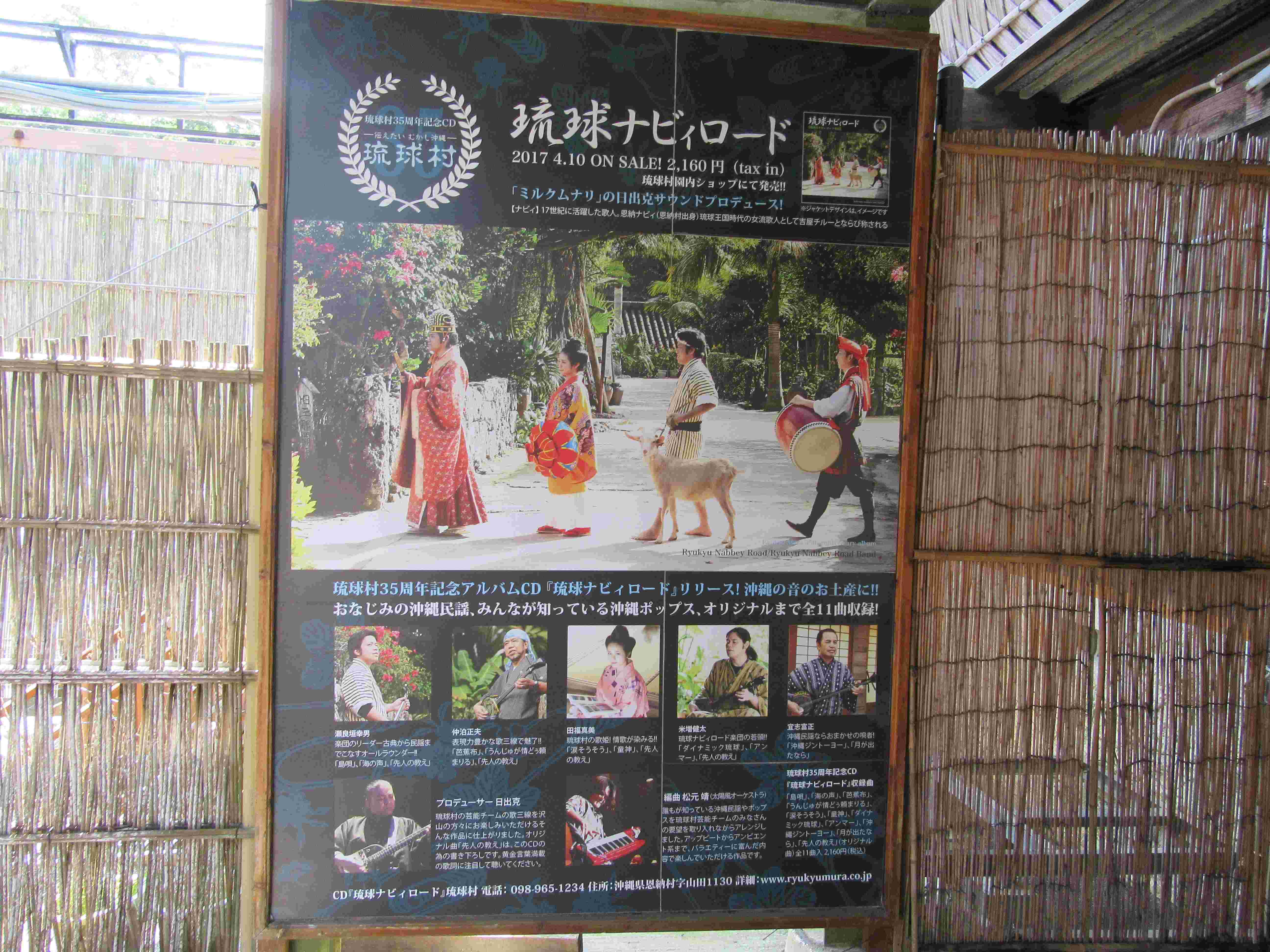 琉球村にあった、『琉球ナビィロード』の紹介。