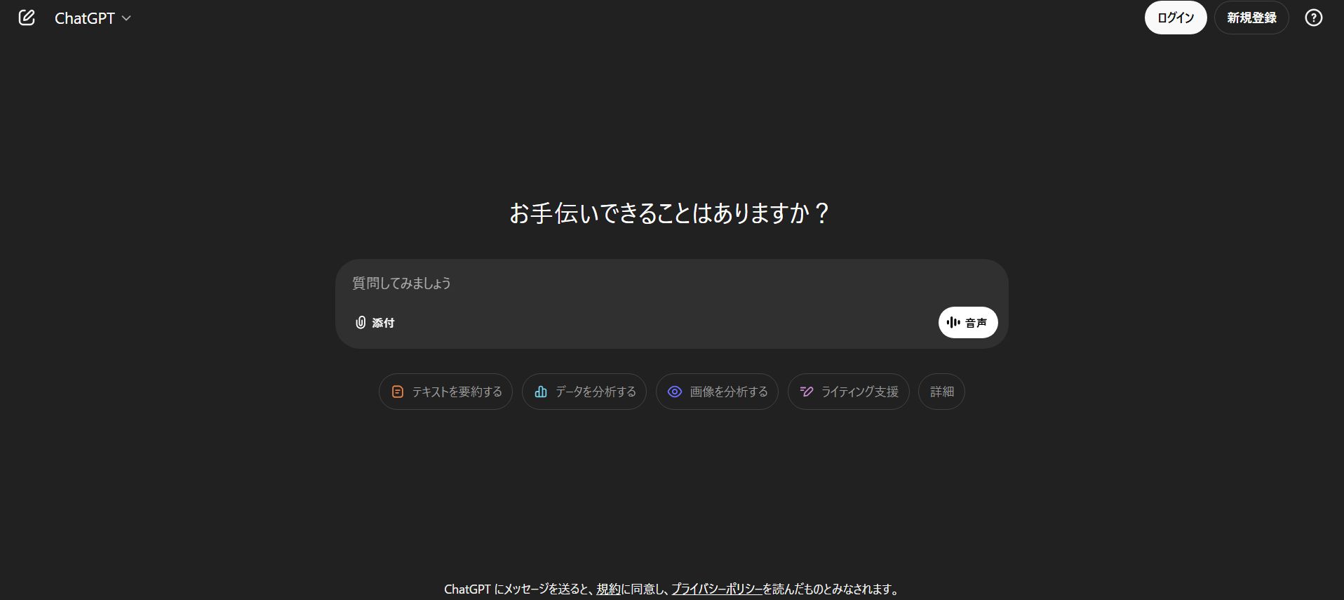 ChatGPTのトップ画面
