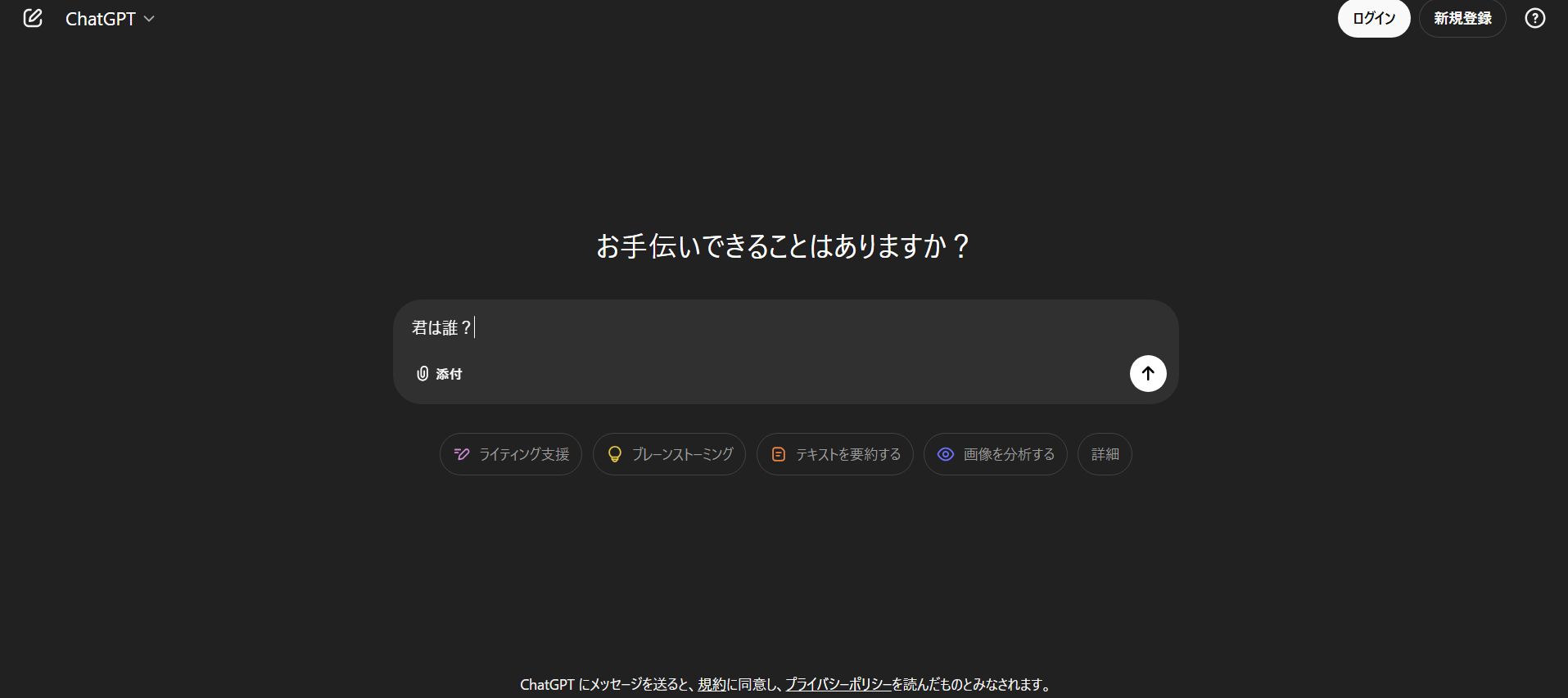 ChatGPTに「君は誰?」と質問