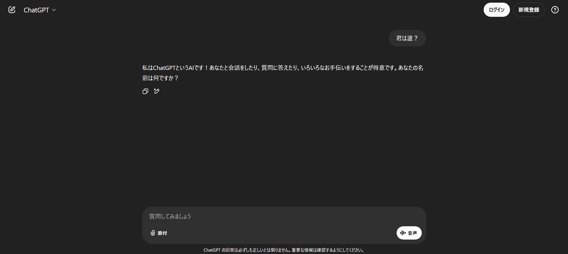 ChatGPTとの会話