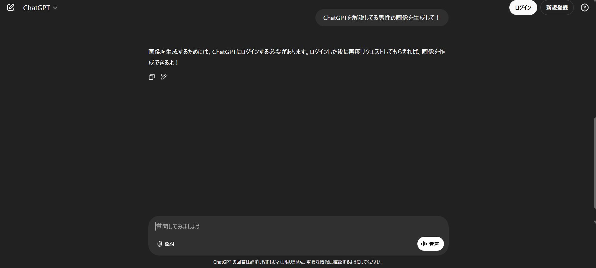 ChatGPTに登録しないと、画像生成もできない