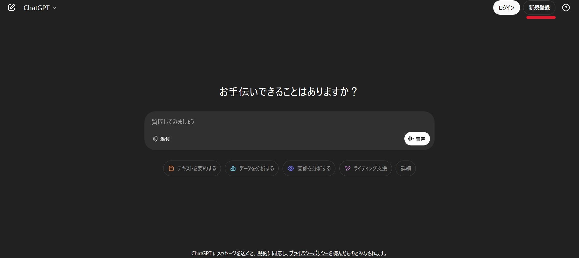 ChatGPTの会員登録ボタン