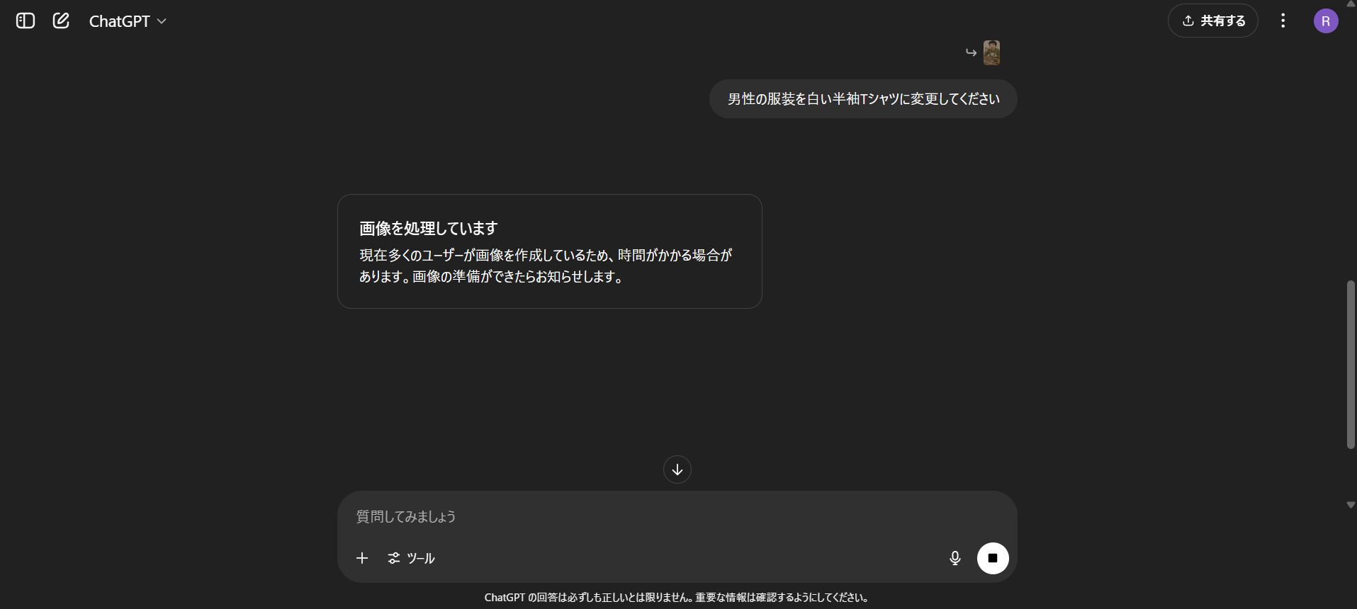 ChatGPTで生成した画像を調整中