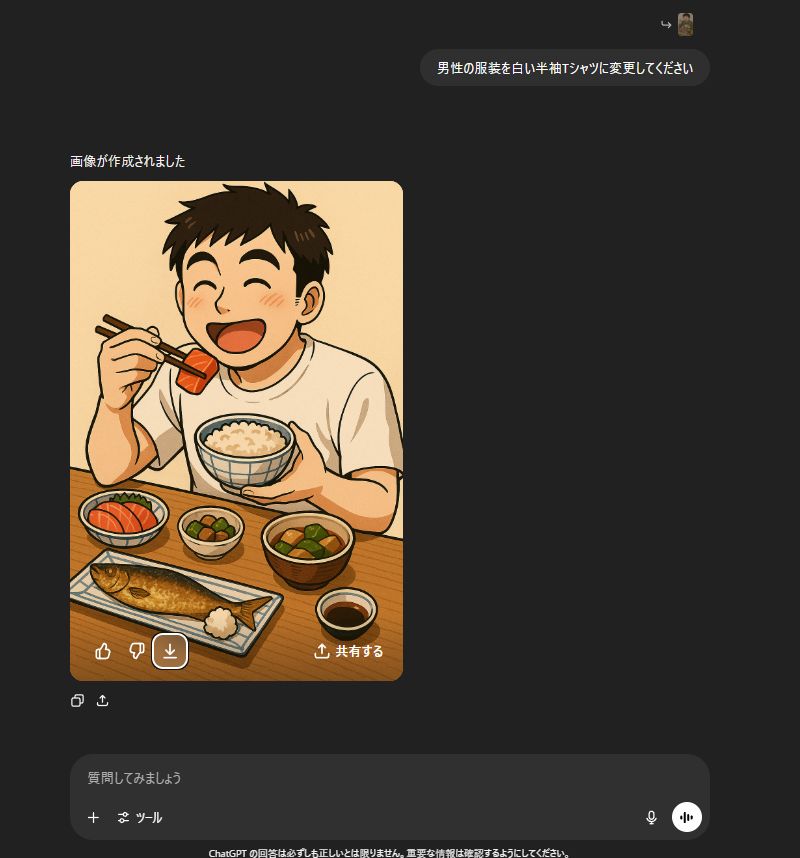 ChatGPTで調整後の画像