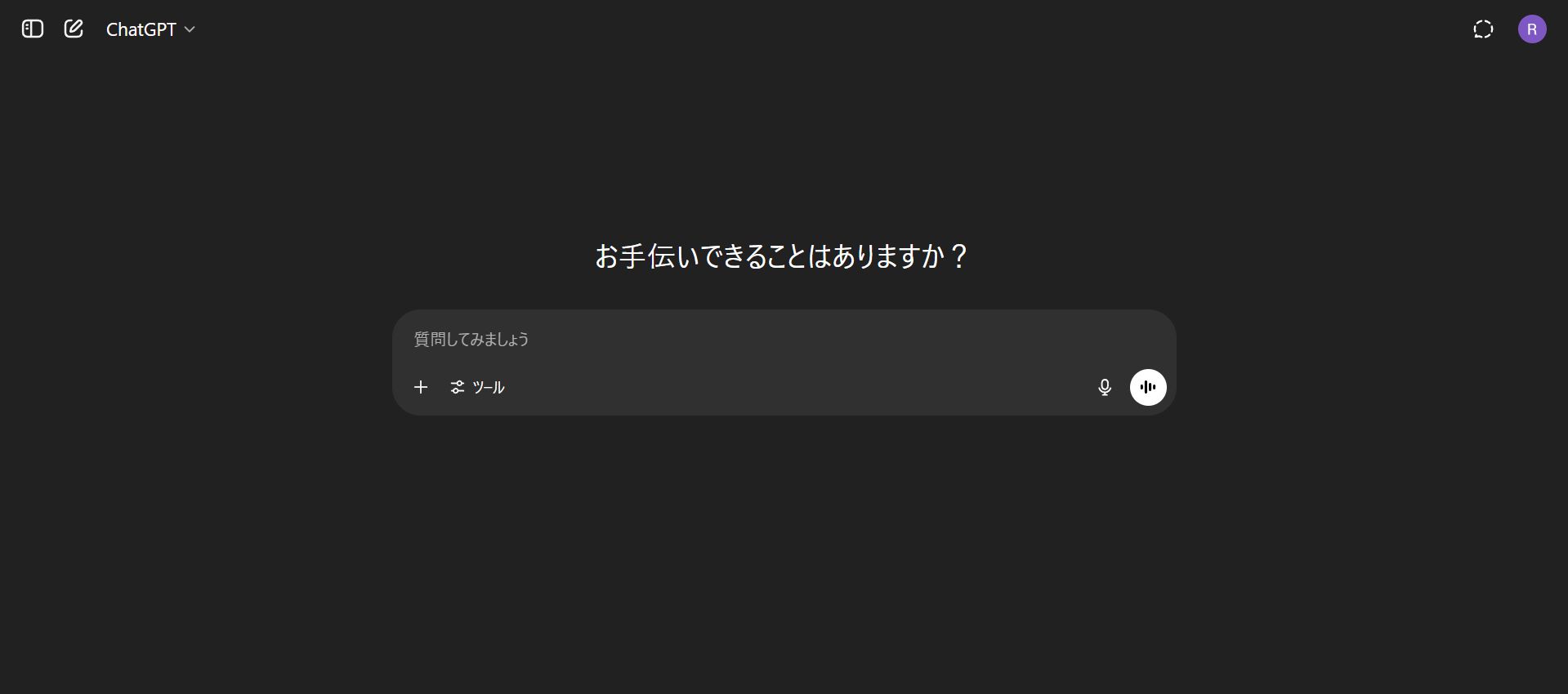 ChatGPTのログイン後のトップ画面