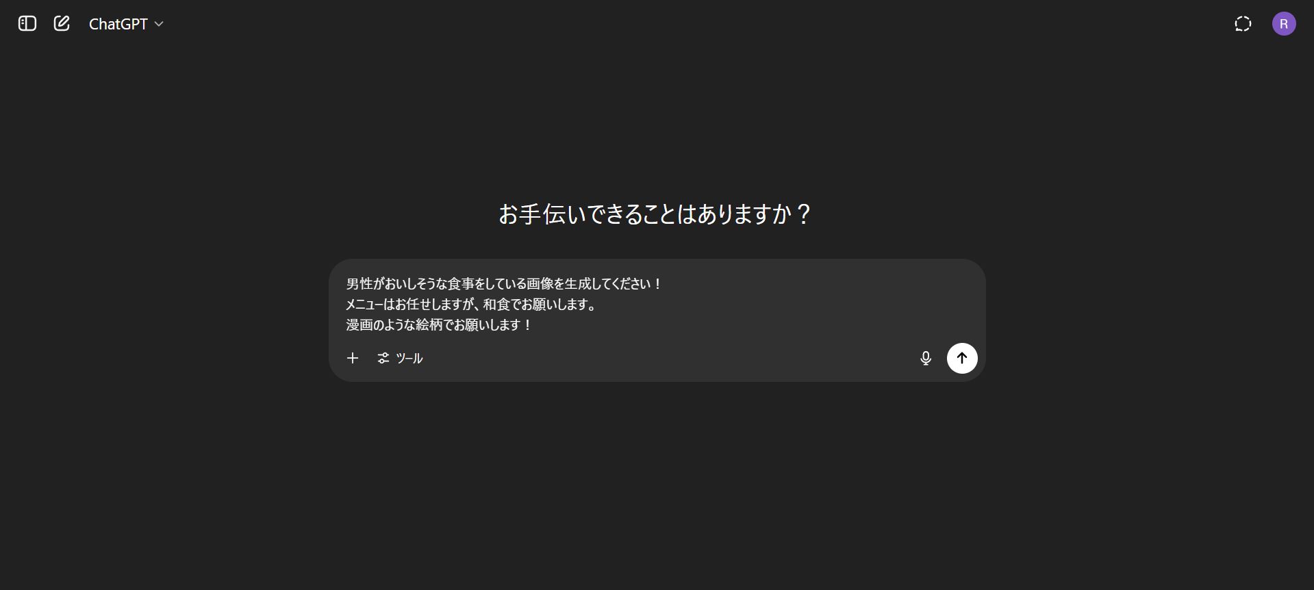 ChatGPTでの画像生成指示