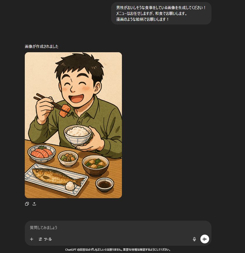 ChatGPTで生成した画像
