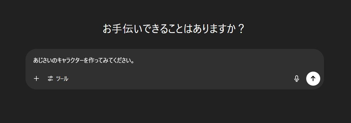 ChatGPTに「あじさい」のキャラクターの生成を依頼
