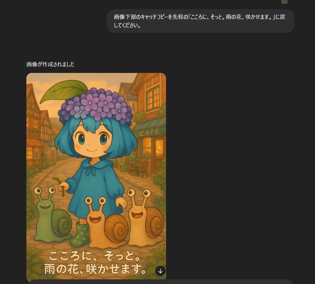 ChatGPTに「あじさい」のキャラクターの生成を依頼