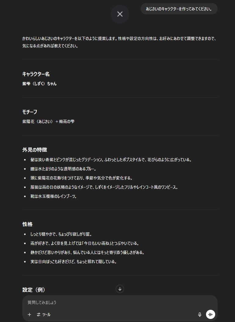 ChatGPTに「あじさい」のキャラクターの生成を依頼