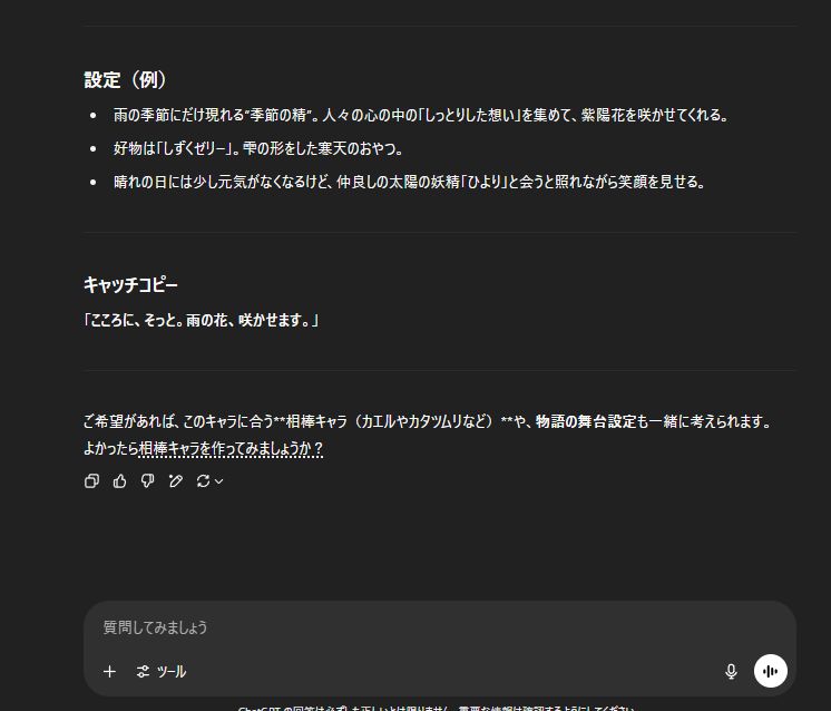 ChatGPTに「あじさい」のキャラクターの生成を依頼