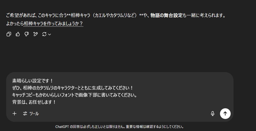 ChatGPTに「あじさい」のキャラクターの生成を依頼