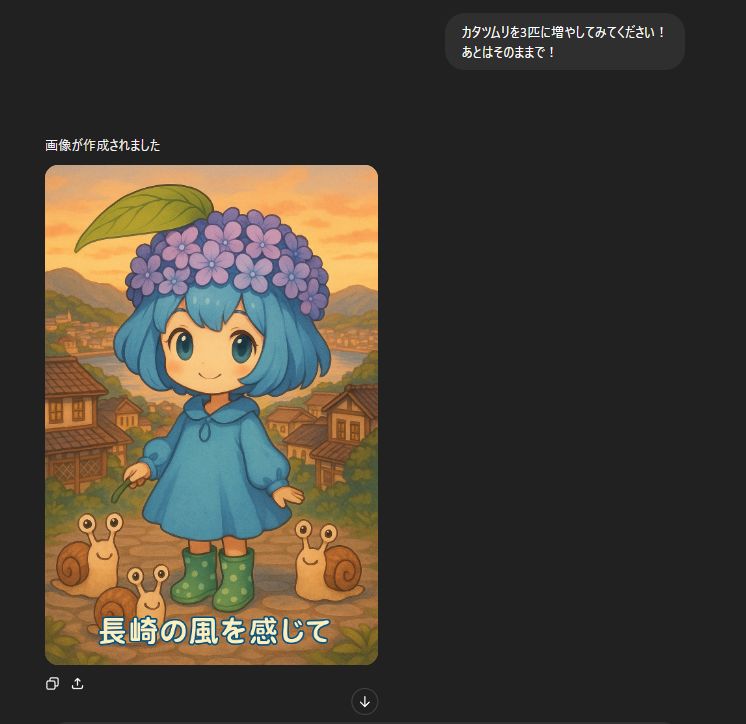 ChatGPTに「あじさい」のキャラクターの生成を依頼