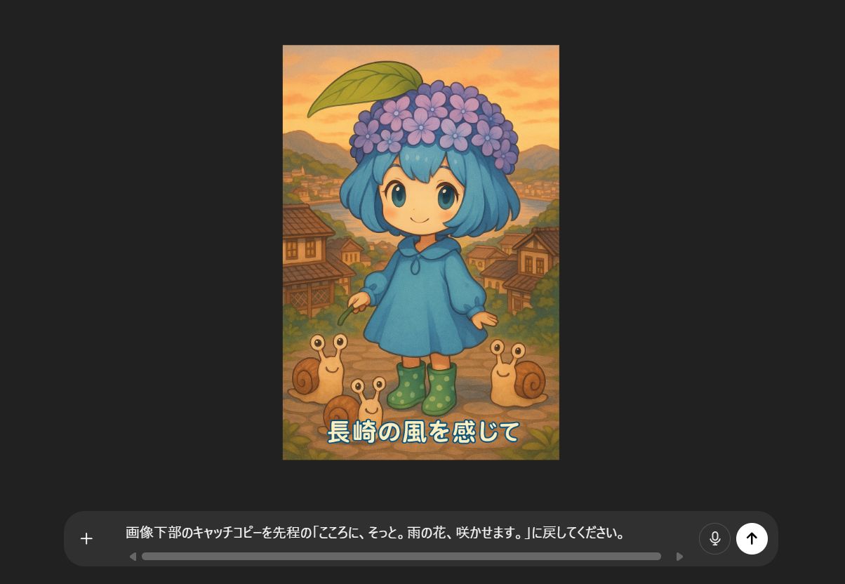ChatGPTに「あじさい」のキャラクターの生成を依頼