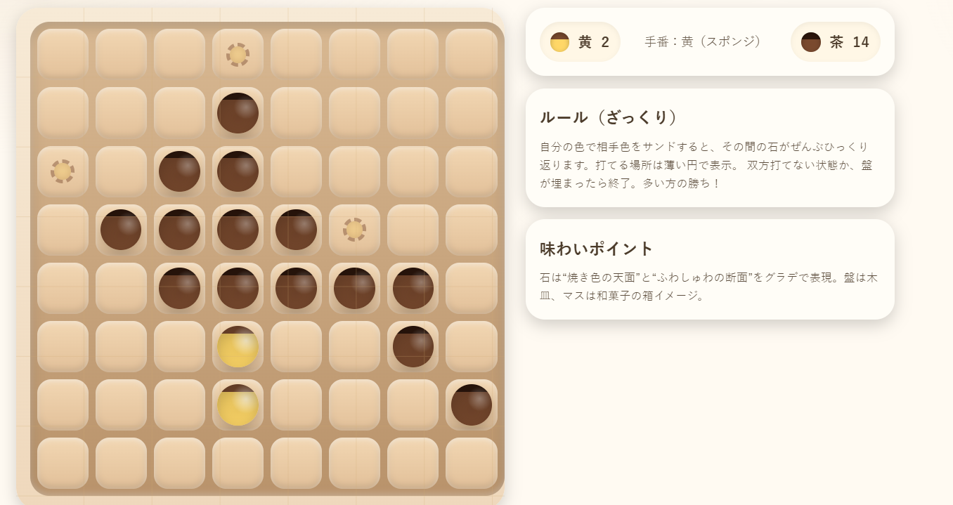 長崎カステラリバーシ