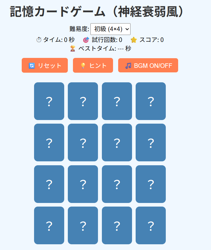 「神経衰弱」風のカードゲーム