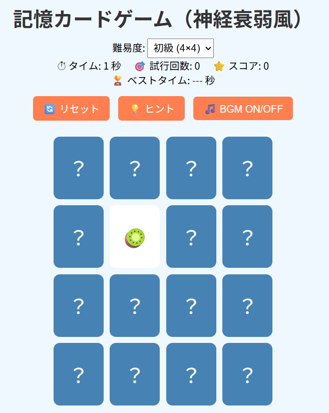「神経衰弱」風のカードゲーム