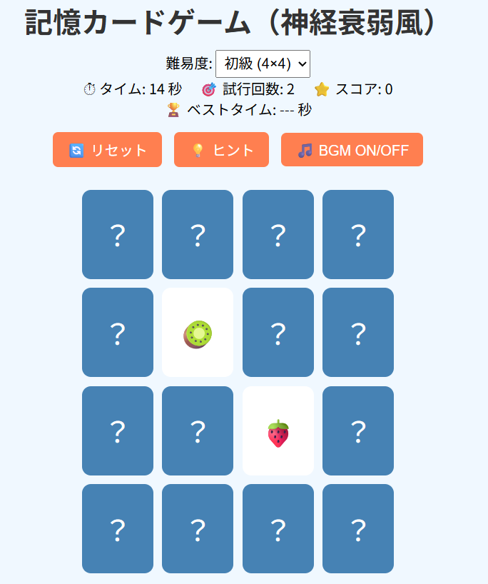 「神経衰弱」風のカードゲーム